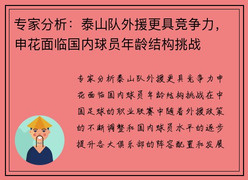 专家分析：泰山队外援更具竞争力，申花面临国内球员年龄结构挑战