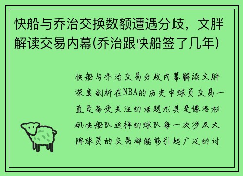 快船与乔治交换数额遭遇分歧，文胖解读交易内幕(乔治跟快船签了几年)