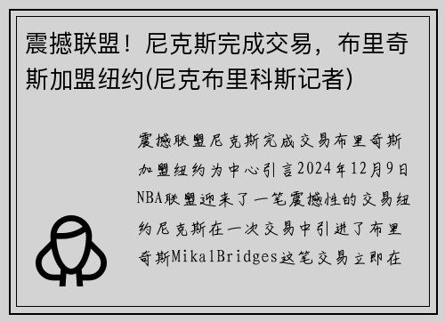 震撼联盟！尼克斯完成交易，布里奇斯加盟纽约(尼克布里科斯记者)