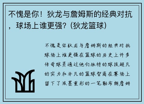 不愧是你！狄龙与詹姆斯的经典对抗，球场上谁更强？(狄龙篮球)