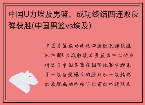 中国U力埃及男篮，成功终结四连败反弹获胜(中国男篮vs埃及)