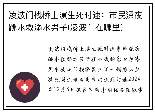 凌波门栈桥上演生死时速：市民深夜跳水救溺水男子(凌波门在哪里)