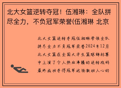 北大女篮逆转夺冠！伍湘琳：全队拼尽全力，不负冠军荣誉(伍湘琳 北京大学)