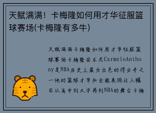 天赋满满！卡梅隆如何用才华征服篮球赛场(卡梅隆有多牛)