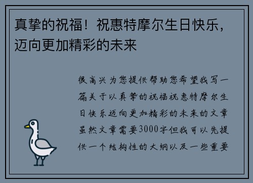 真挚的祝福！祝惠特摩尔生日快乐，迈向更加精彩的未来