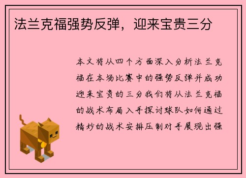 法兰克福强势反弹，迎来宝贵三分