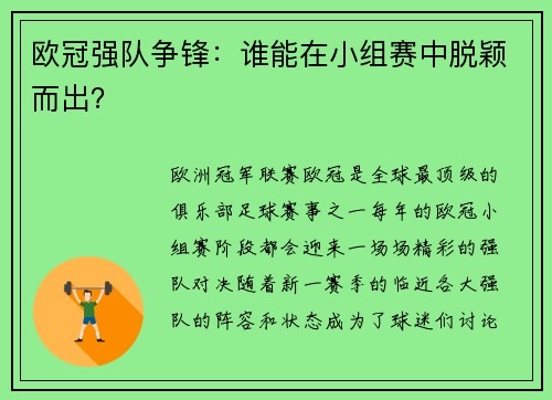 欧冠强队争锋：谁能在小组赛中脱颖而出？
