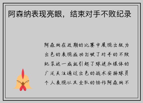 阿森纳表现亮眼，结束对手不败纪录