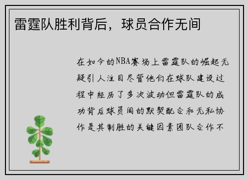 雷霆队胜利背后，球员合作无间