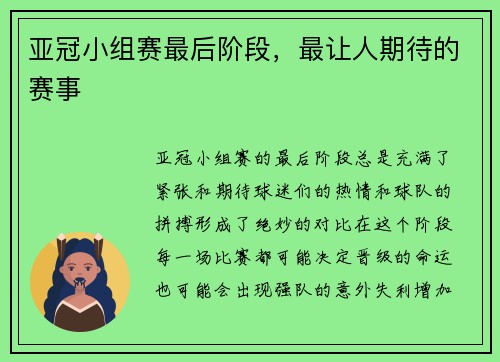 亚冠小组赛最后阶段，最让人期待的赛事