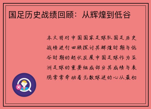 国足历史战绩回顾：从辉煌到低谷