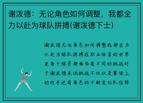 谢泼德：无论角色如何调整，我都全力以赴为球队拼搏(谢泼德下士)