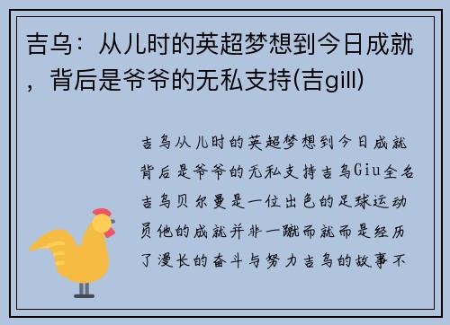 吉乌：从儿时的英超梦想到今日成就，背后是爷爷的无私支持(吉gill)
