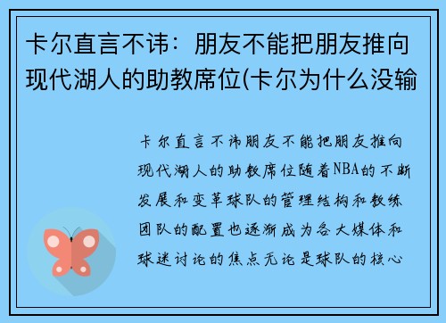 卡尔直言不讳：朋友不能把朋友推向现代湖人的助教席位(卡尔为什么没输过)