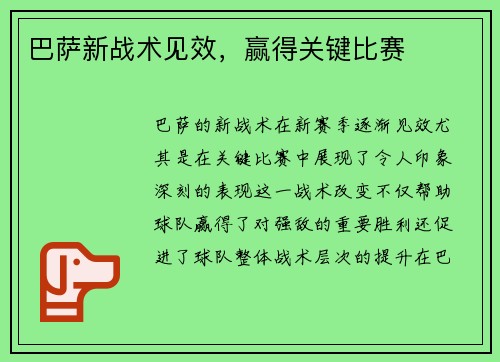 巴萨新战术见效，赢得关键比赛