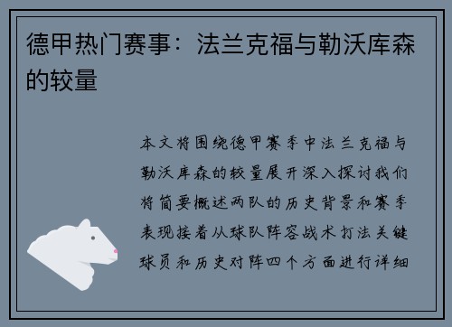 德甲热门赛事：法兰克福与勒沃库森的较量