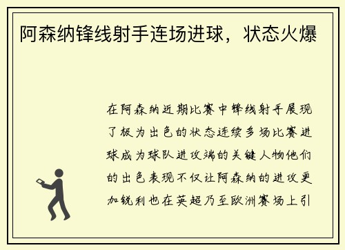 阿森纳锋线射手连场进球，状态火爆