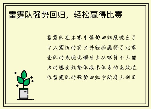 雷霆队强势回归，轻松赢得比赛