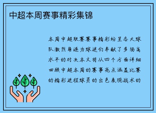 中超本周赛事精彩集锦