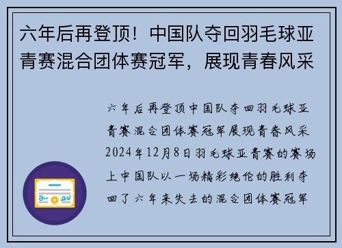 六年后再登顶！中国队夺回羽毛球亚青赛混合团体赛冠军，展现青春风采