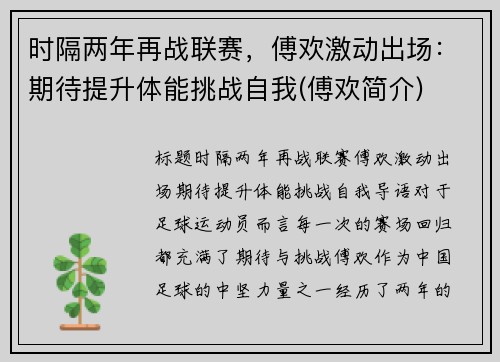 时隔两年再战联赛，傅欢激动出场：期待提升体能挑战自我(傅欢简介)